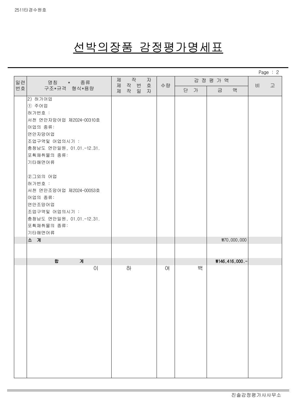 감정평가서 4페이지