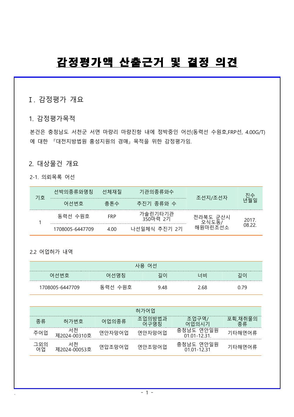 감정평가서 5페이지