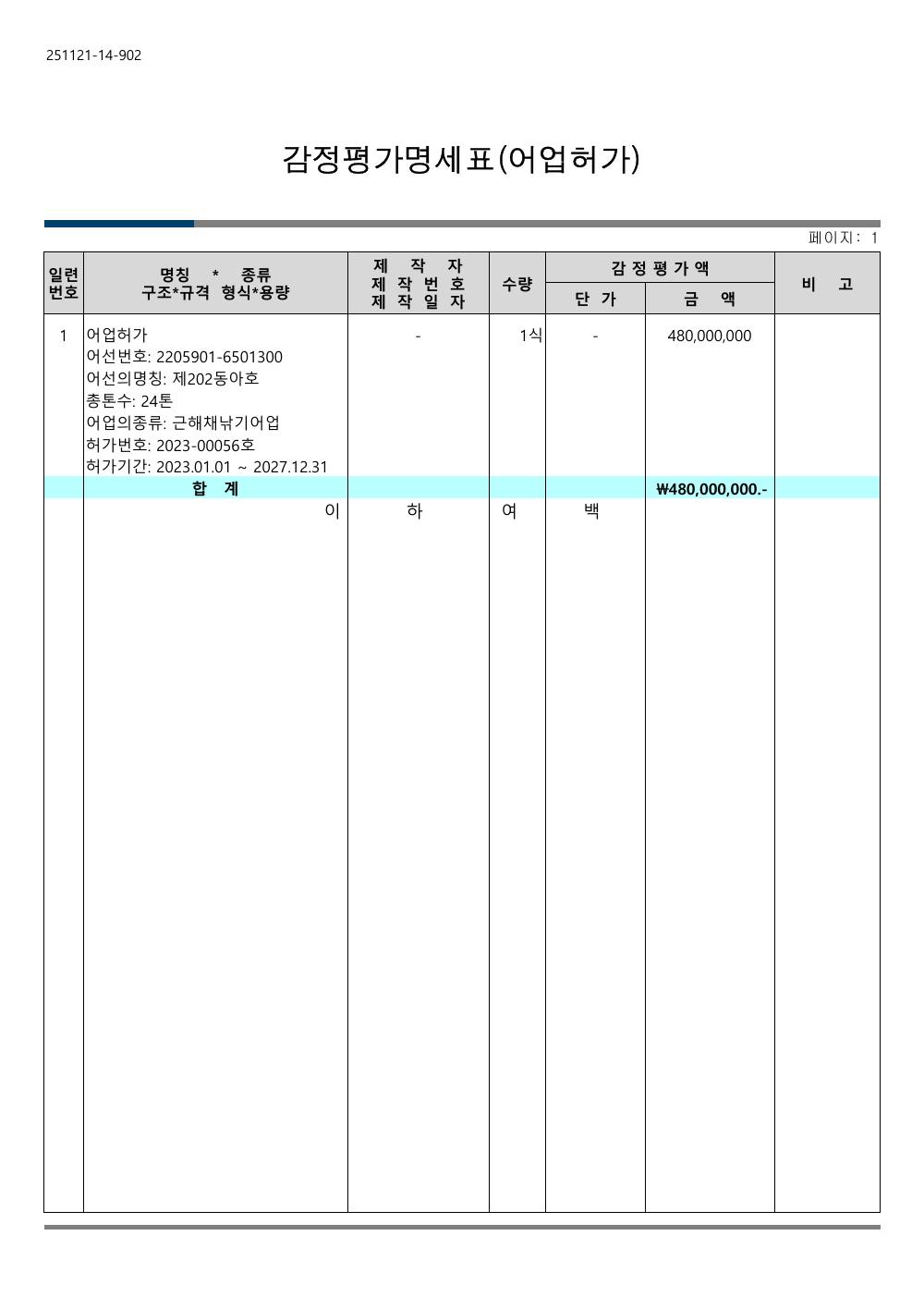 감정평가서 10페이지