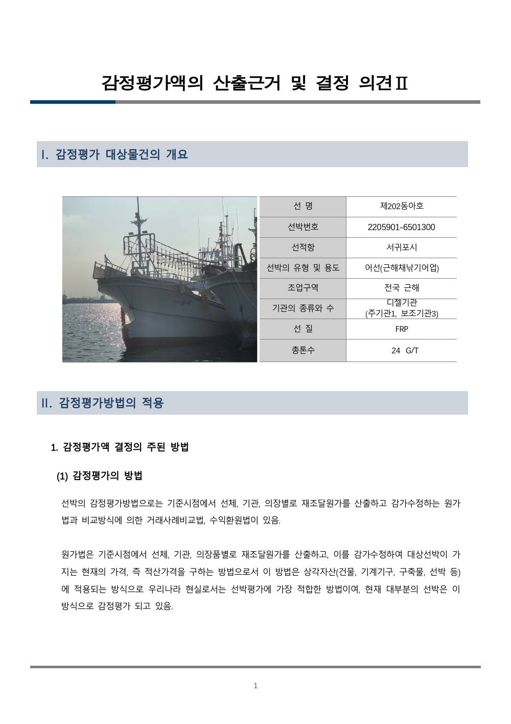 감정평가서 11페이지