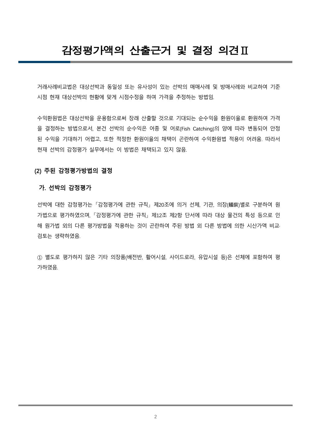 감정평가서 12페이지