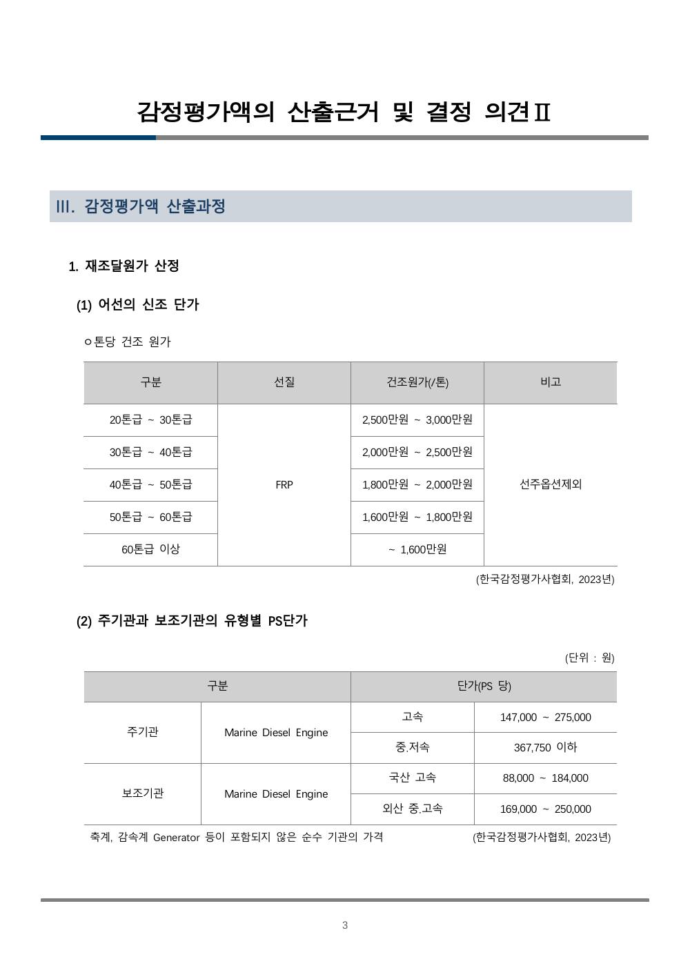감정평가서 13페이지