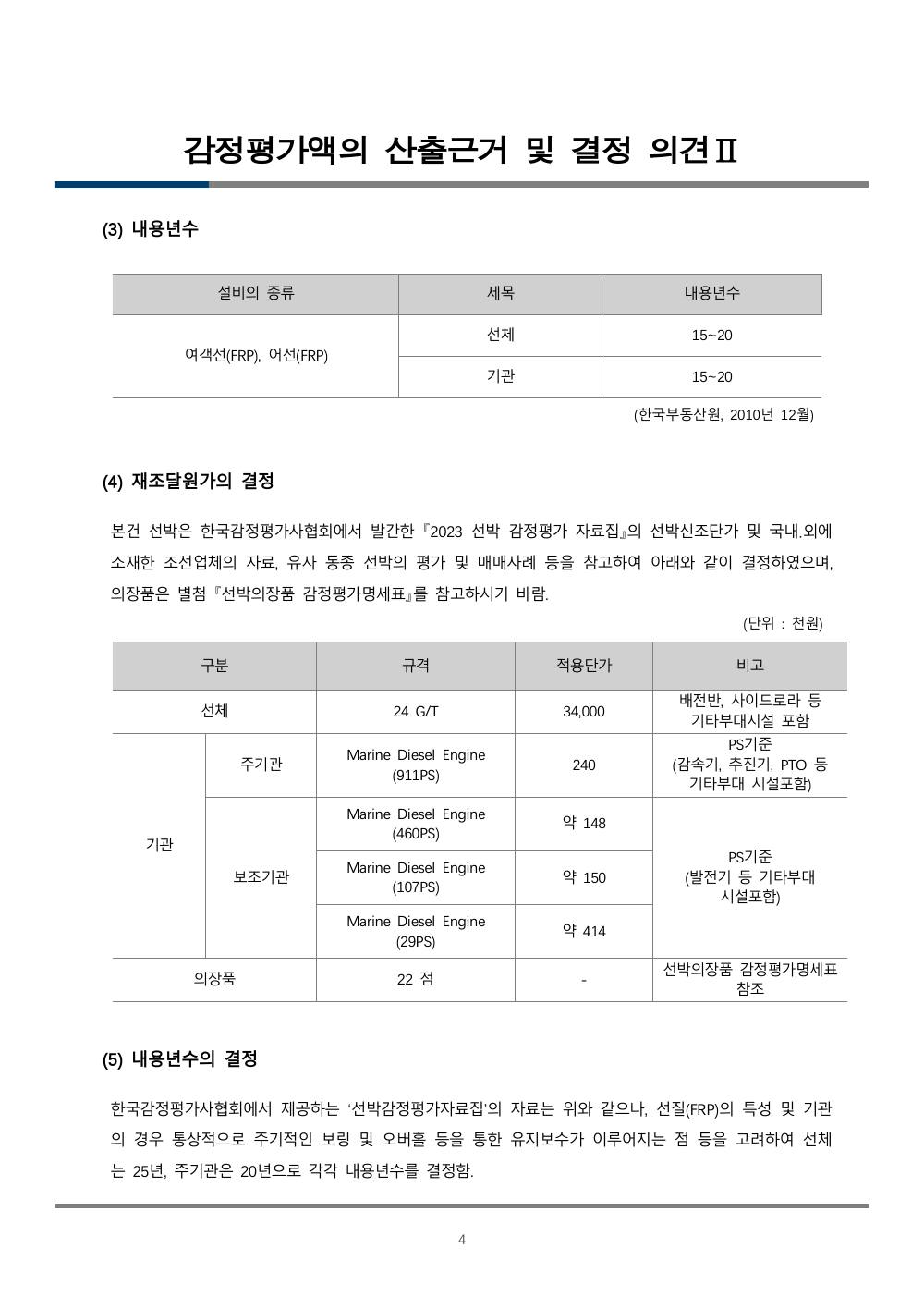 감정평가서 14페이지
