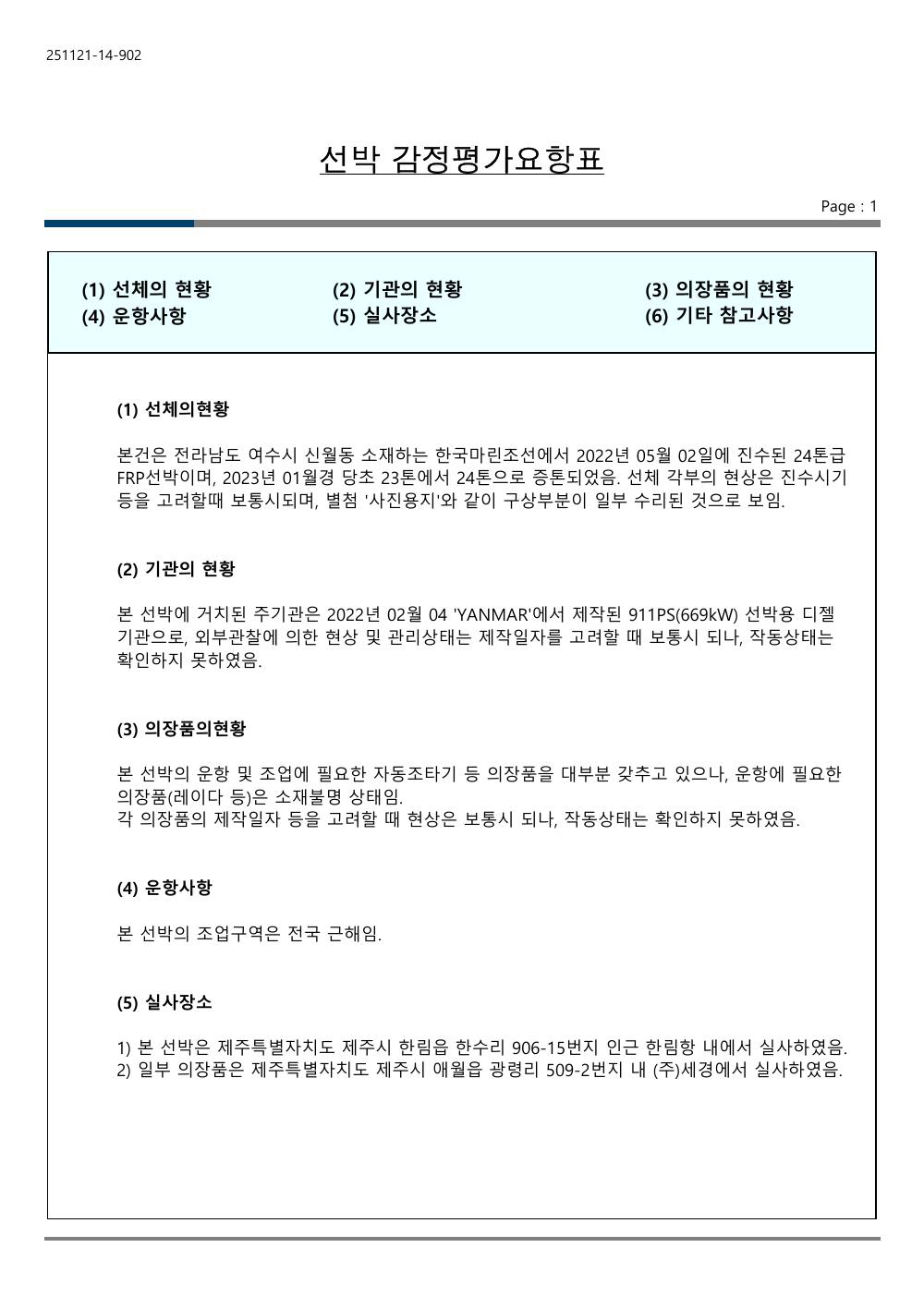 감정평가서 18페이지
