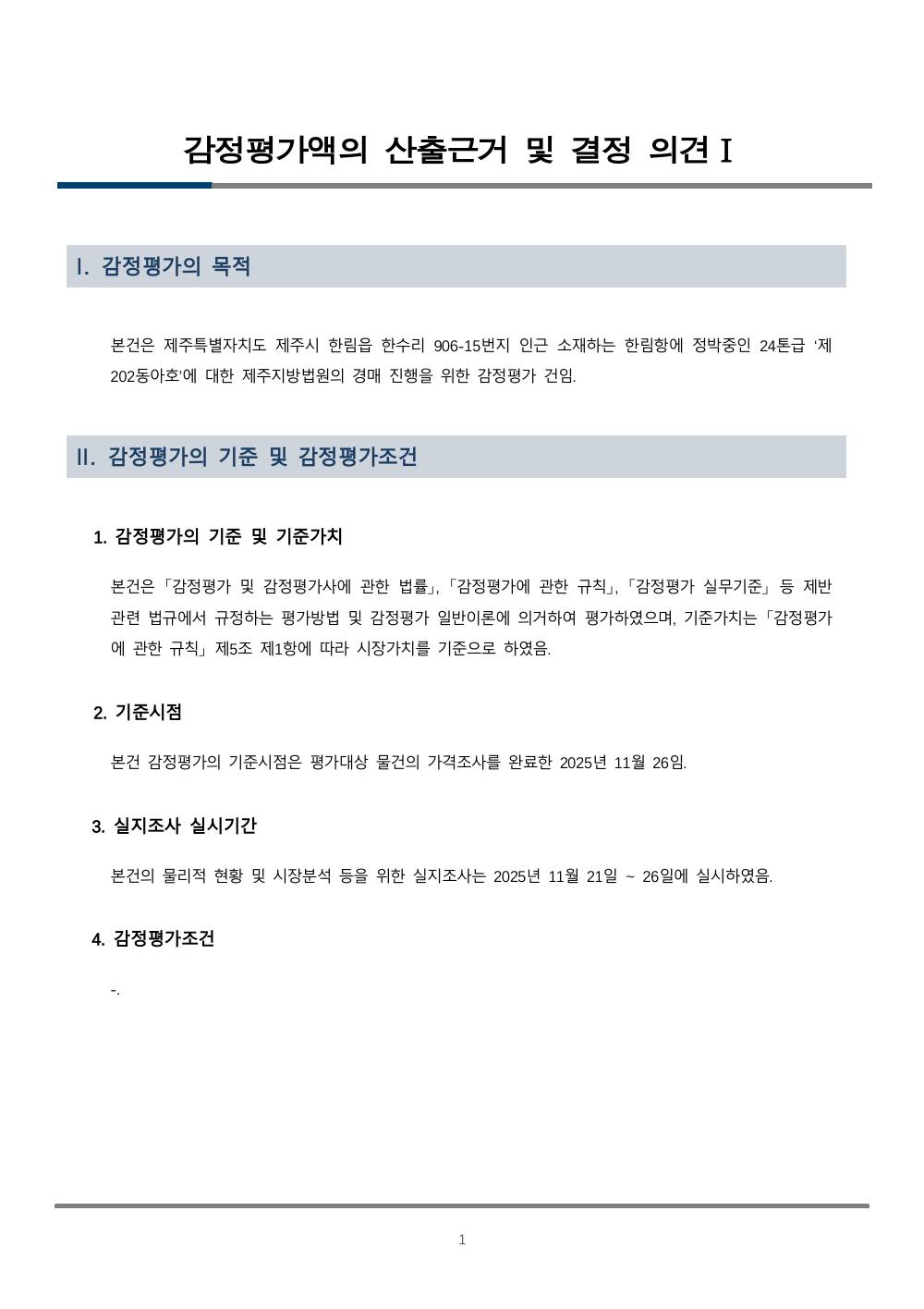 감정평가서 3페이지