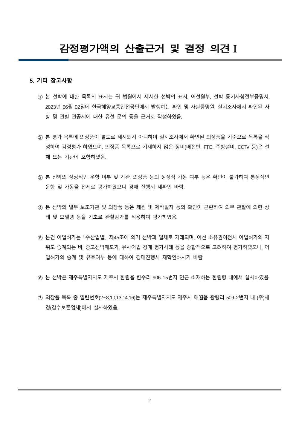 감정평가서 4페이지