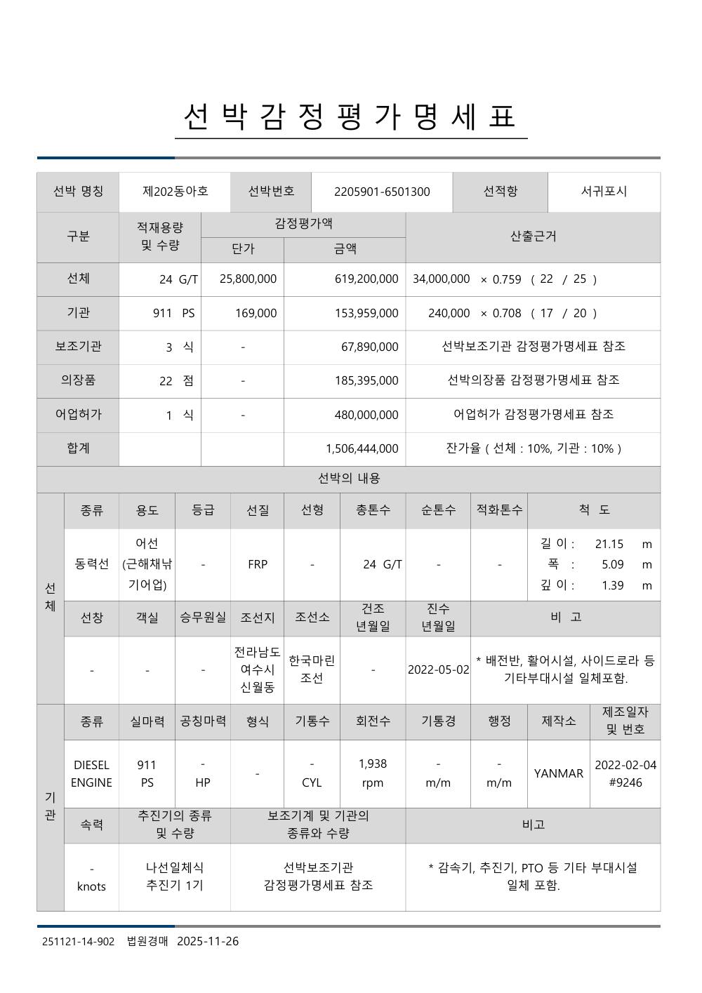 감정평가서 5페이지