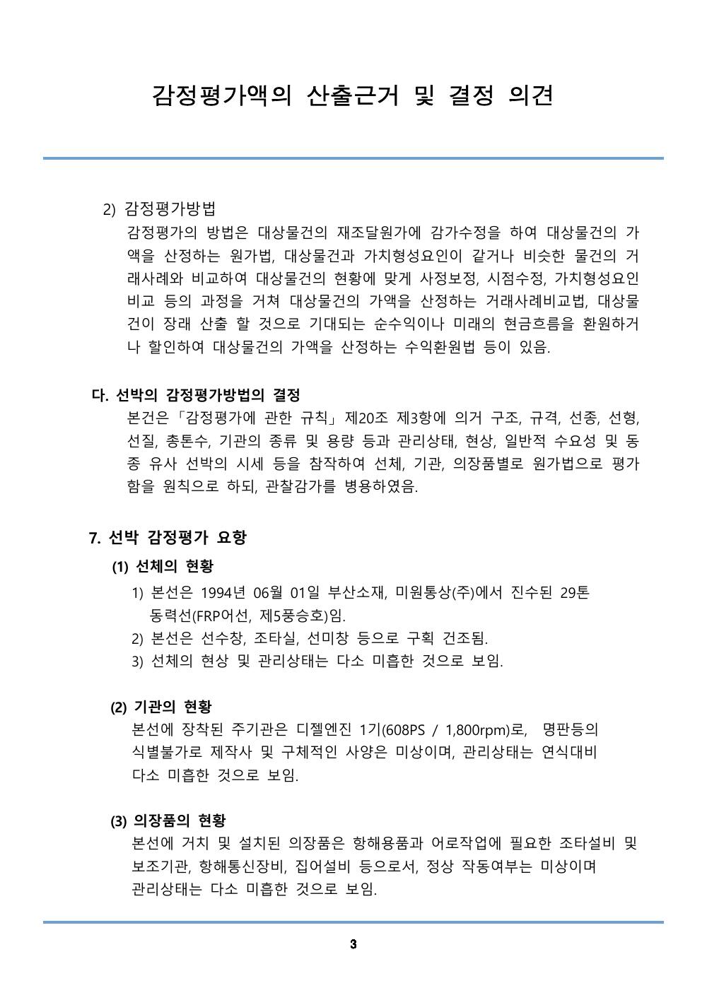 감정평가서 10페이지