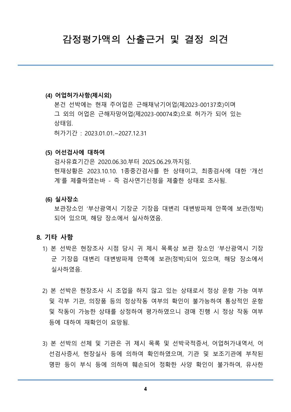 감정평가서 11페이지