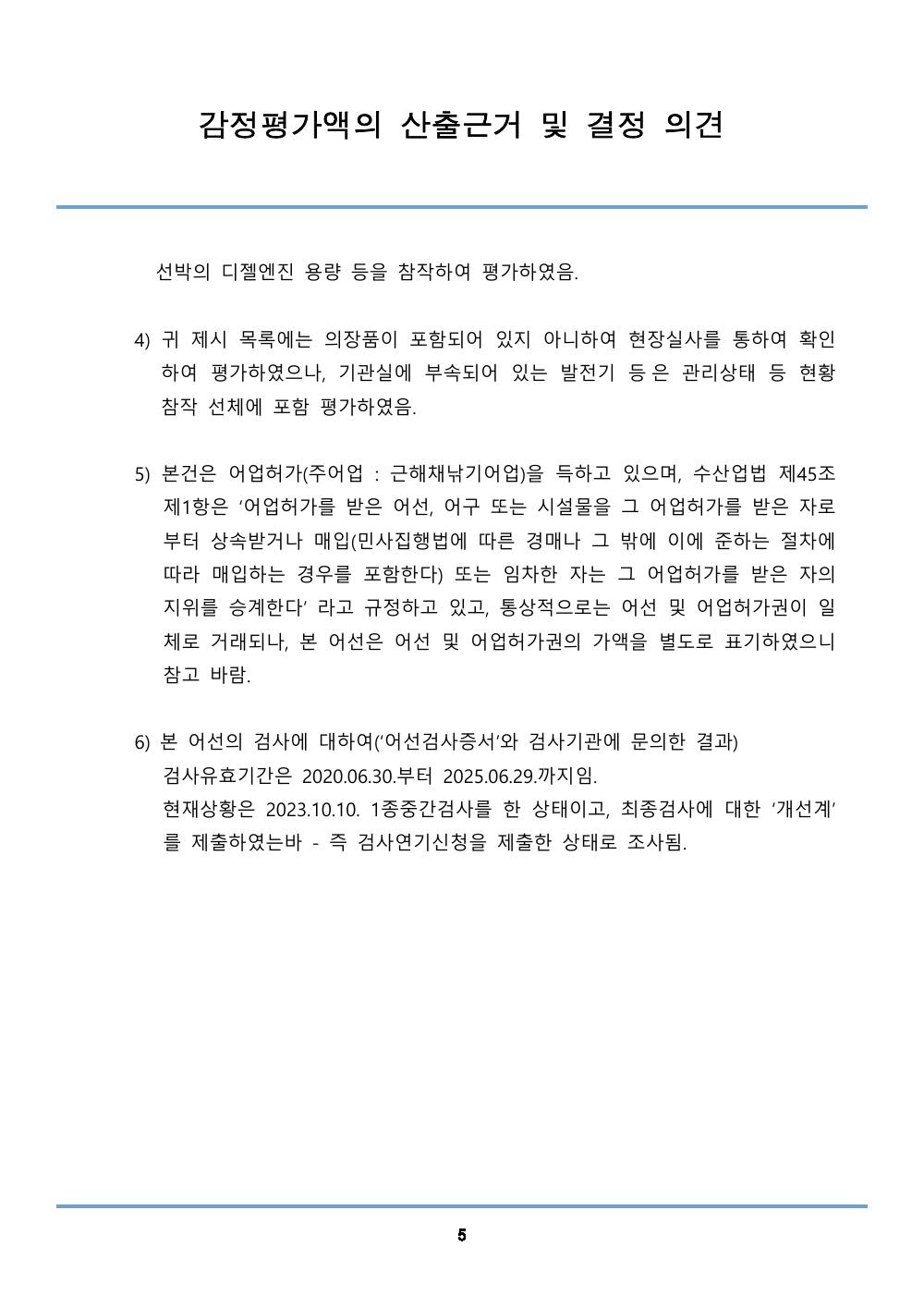 감정평가서 12페이지