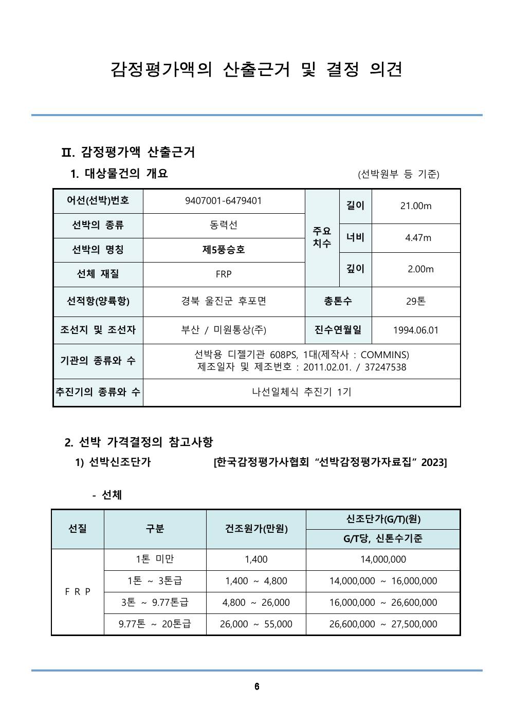감정평가서 13페이지
