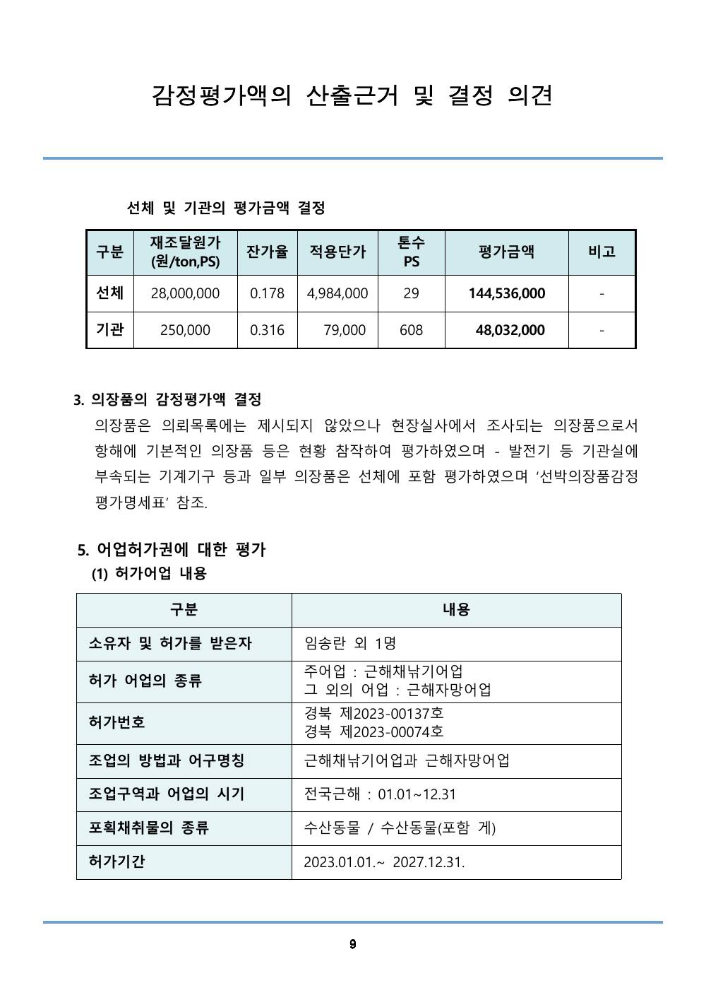 감정평가서 16페이지