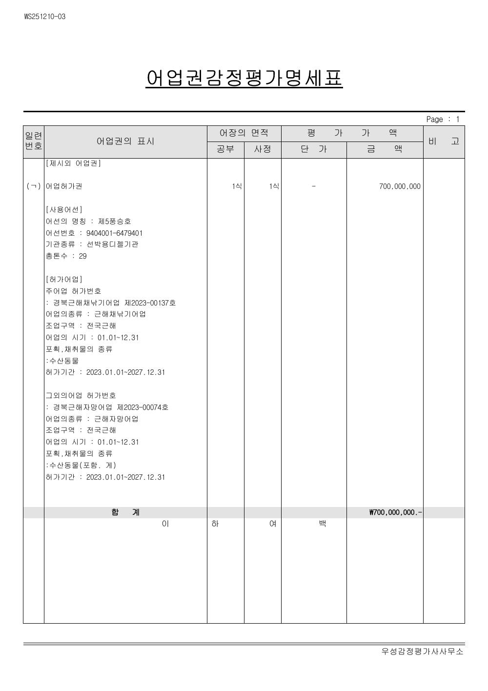 감정평가서 7페이지