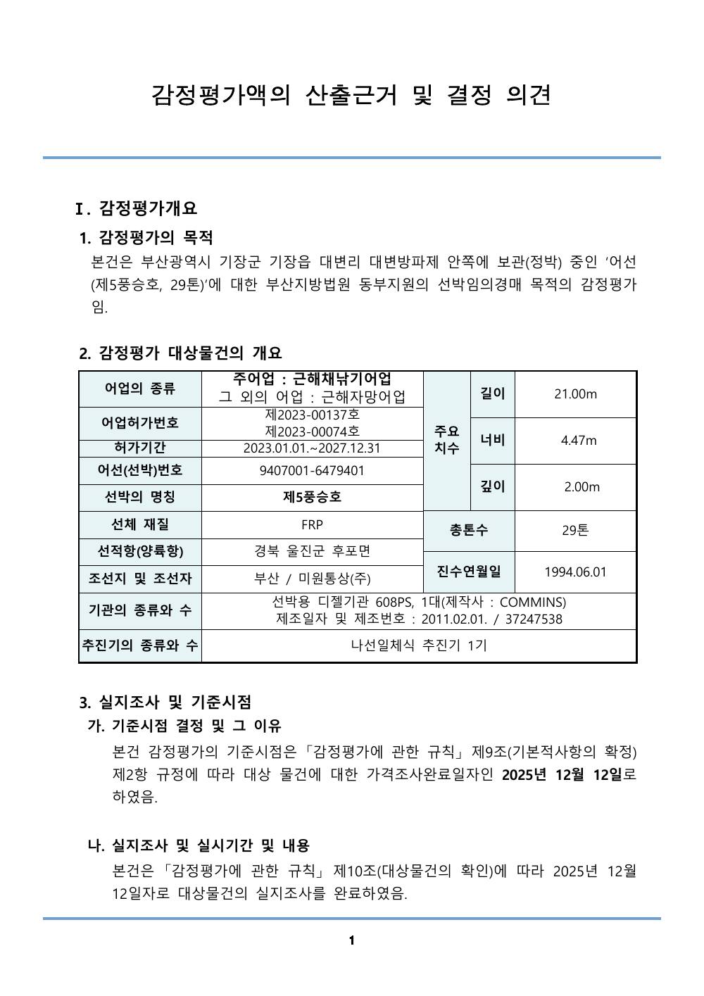 감정평가서 8페이지