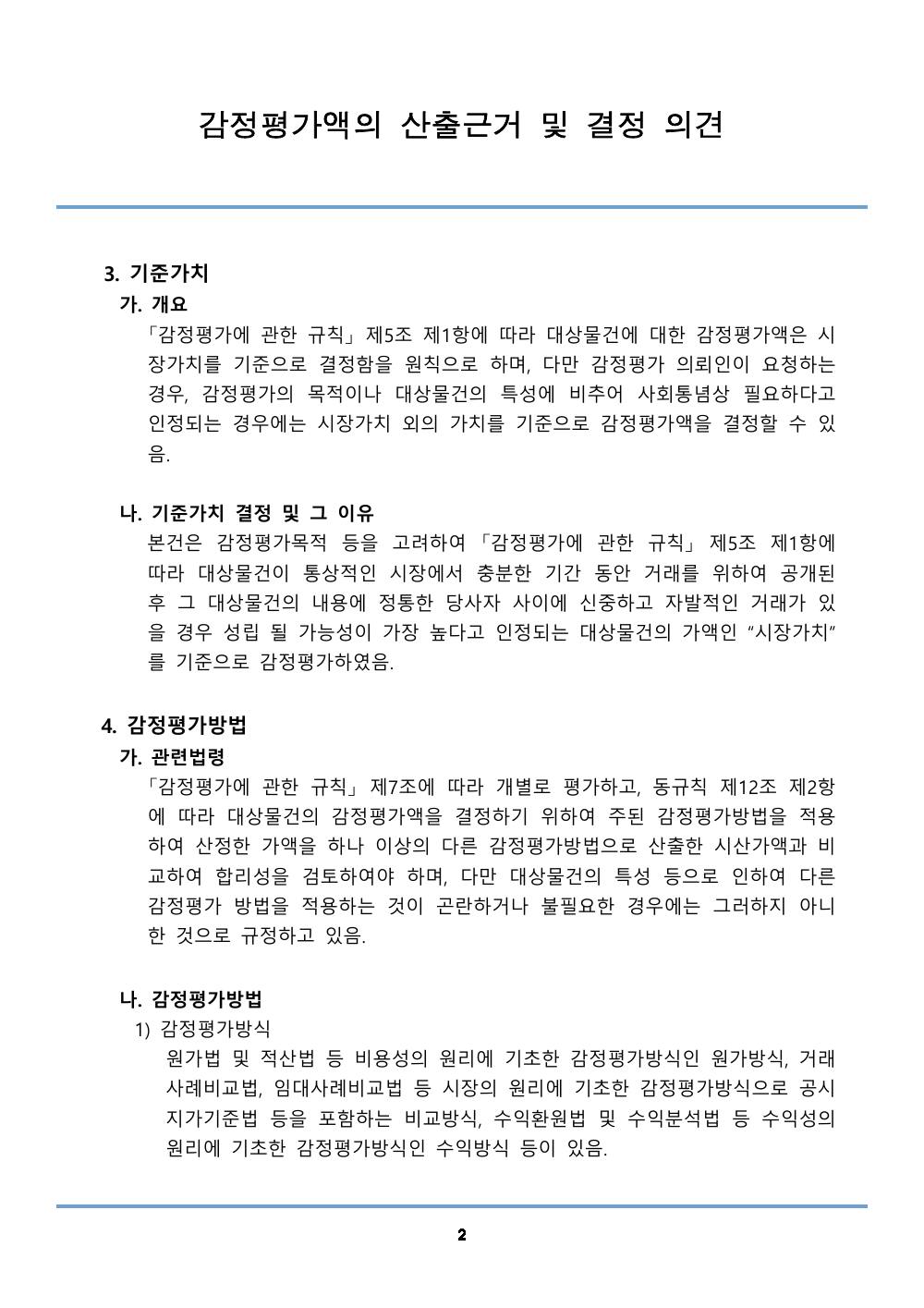 감정평가서 9페이지