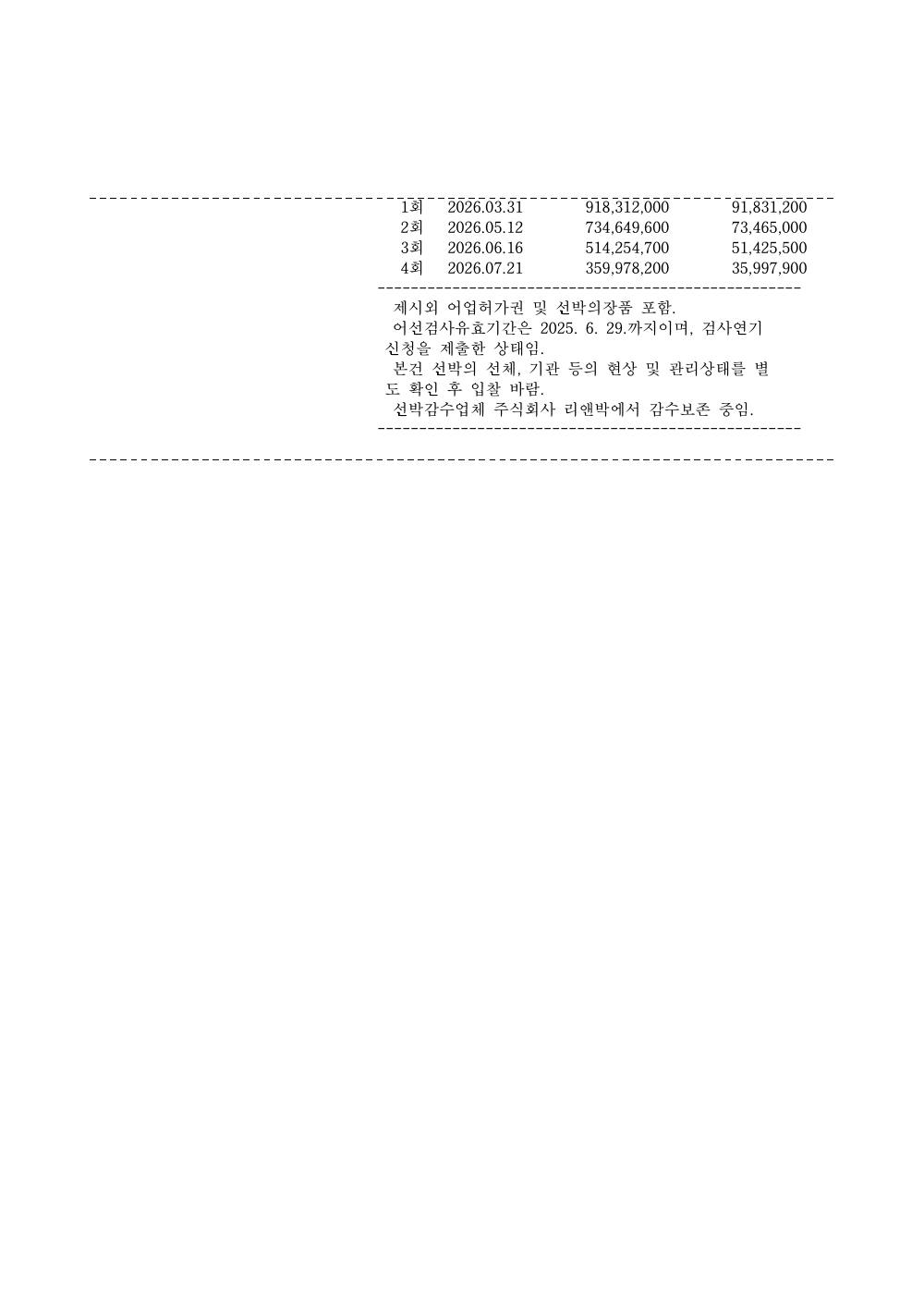 매각물건명세서 3페이지