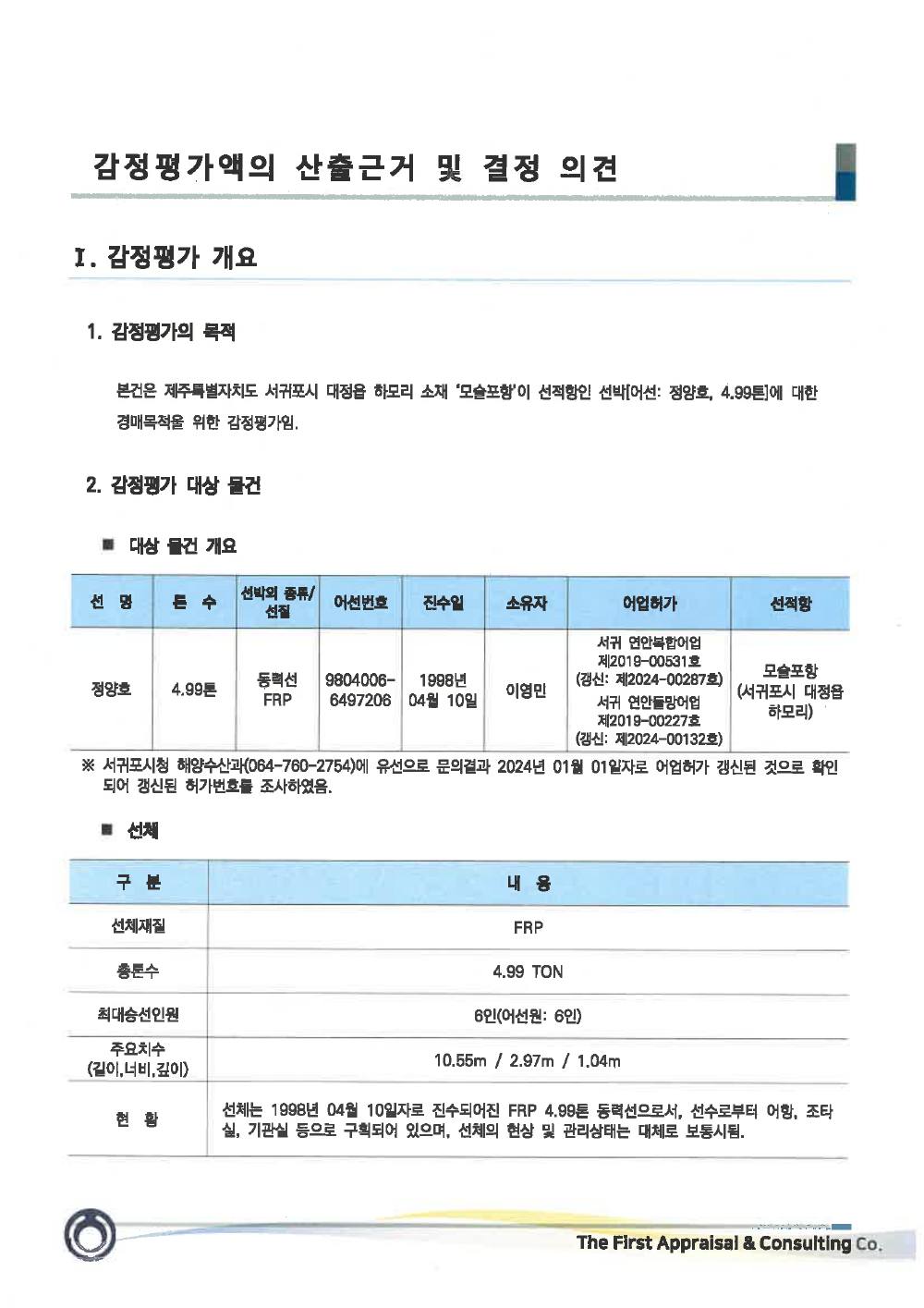 감정평가서 3페이지