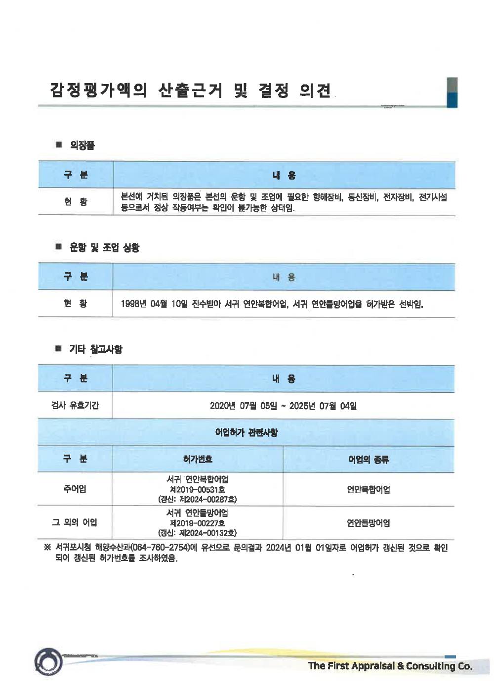 감정평가서 4페이지