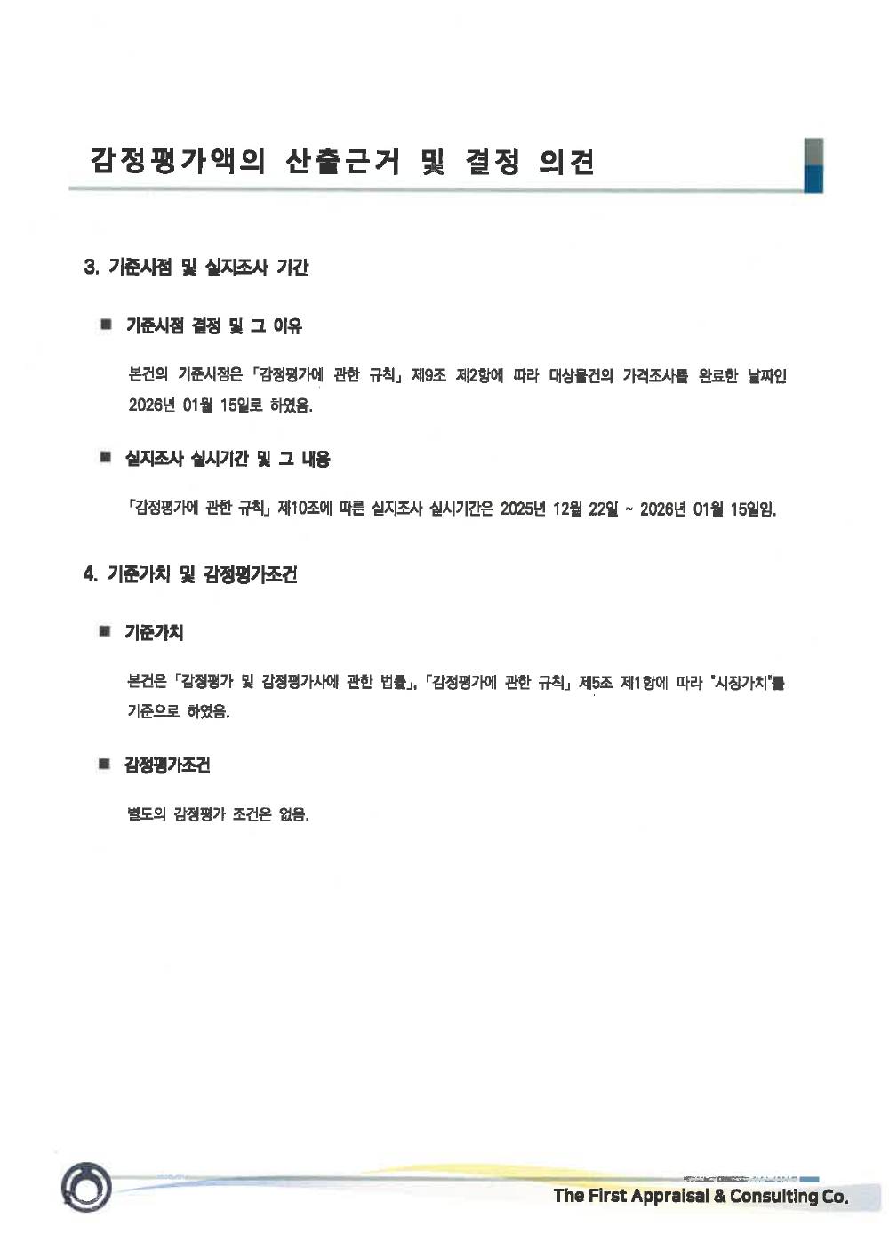 감정평가서 5페이지