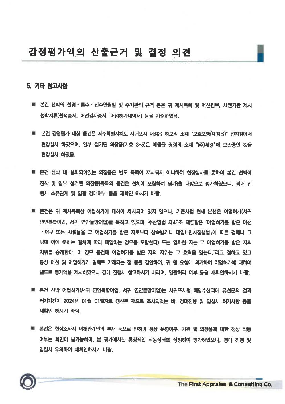 감정평가서 6페이지
