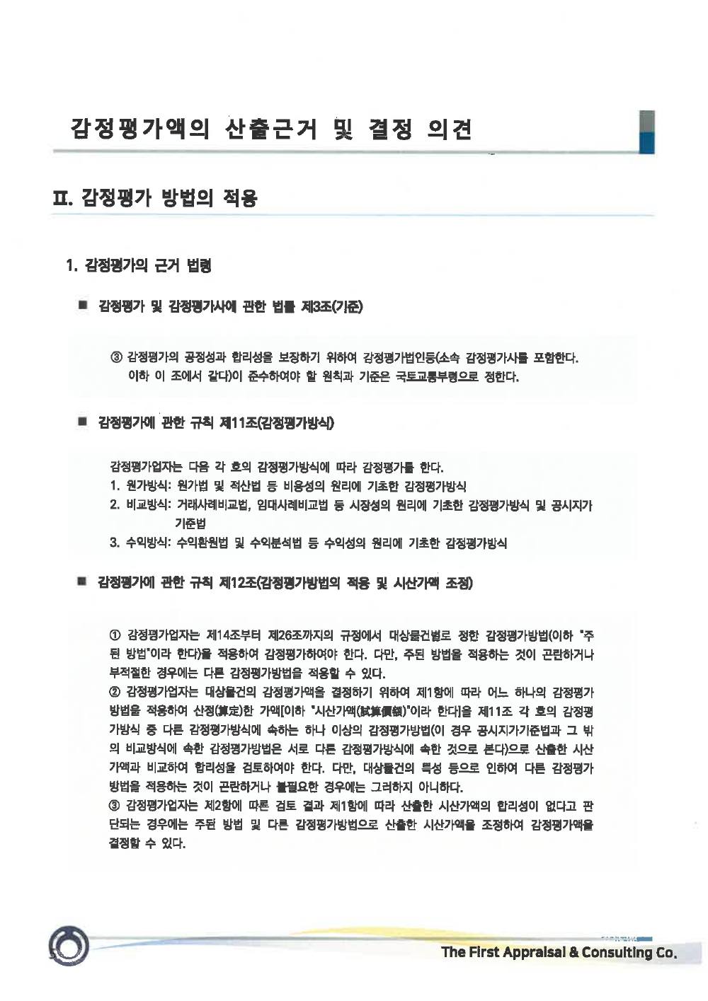 감정평가서 7페이지