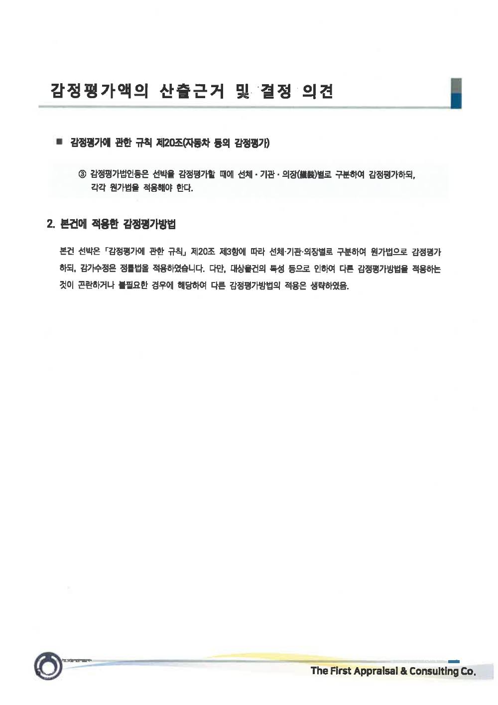 감정평가서 8페이지