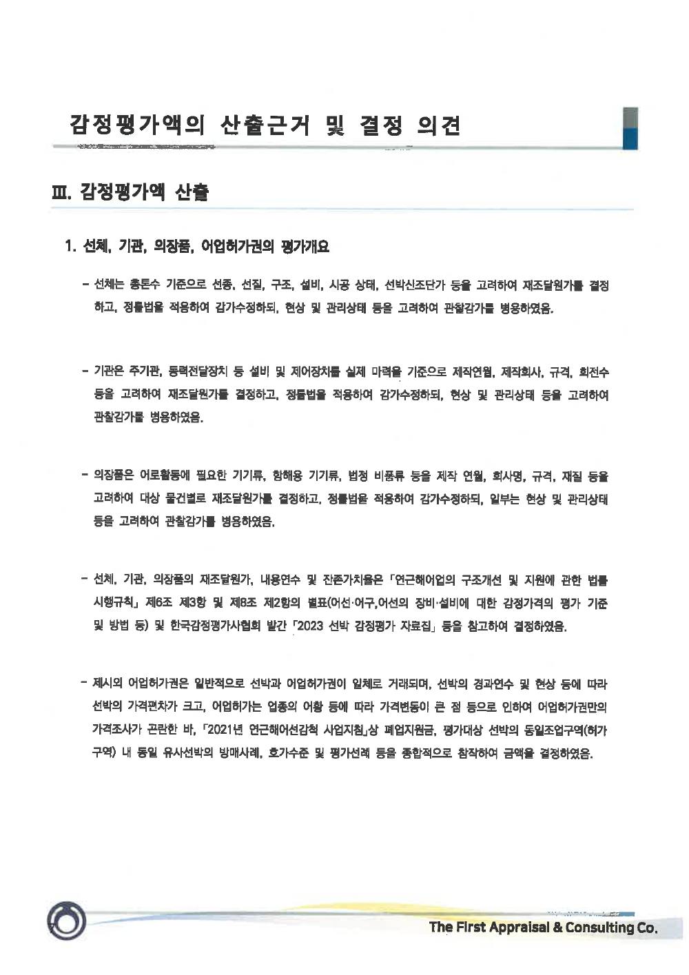 감정평가서 9페이지