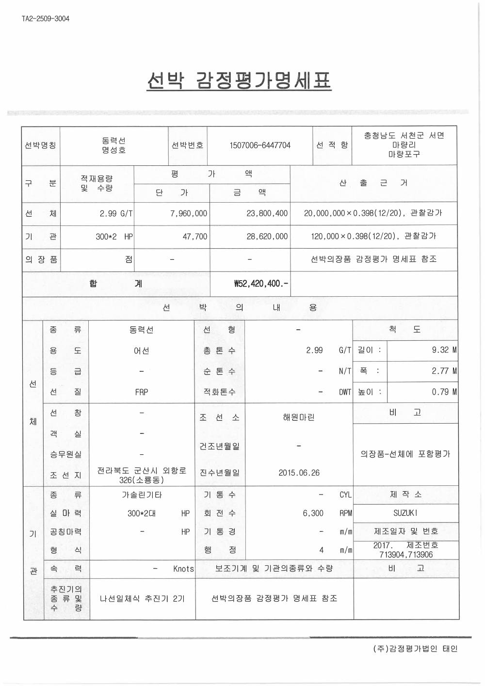 감정평가서 11페이지