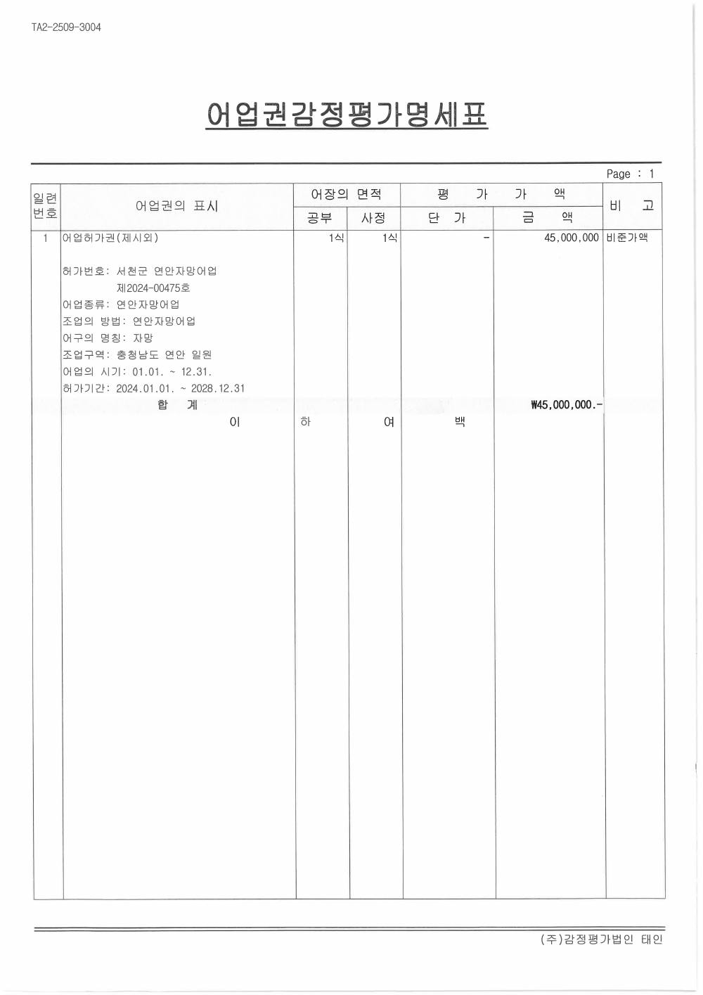 감정평가서 12페이지