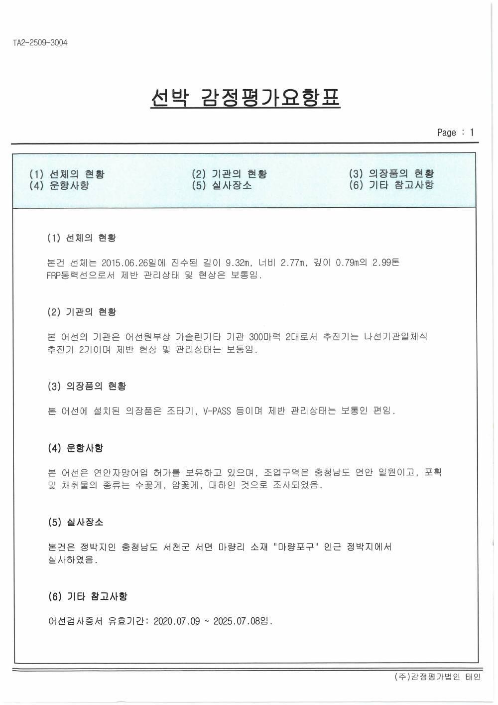 감정평가서 13페이지