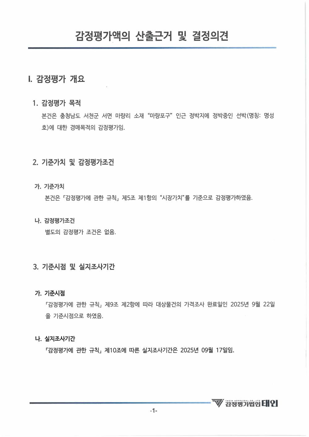 감정평가서 3페이지