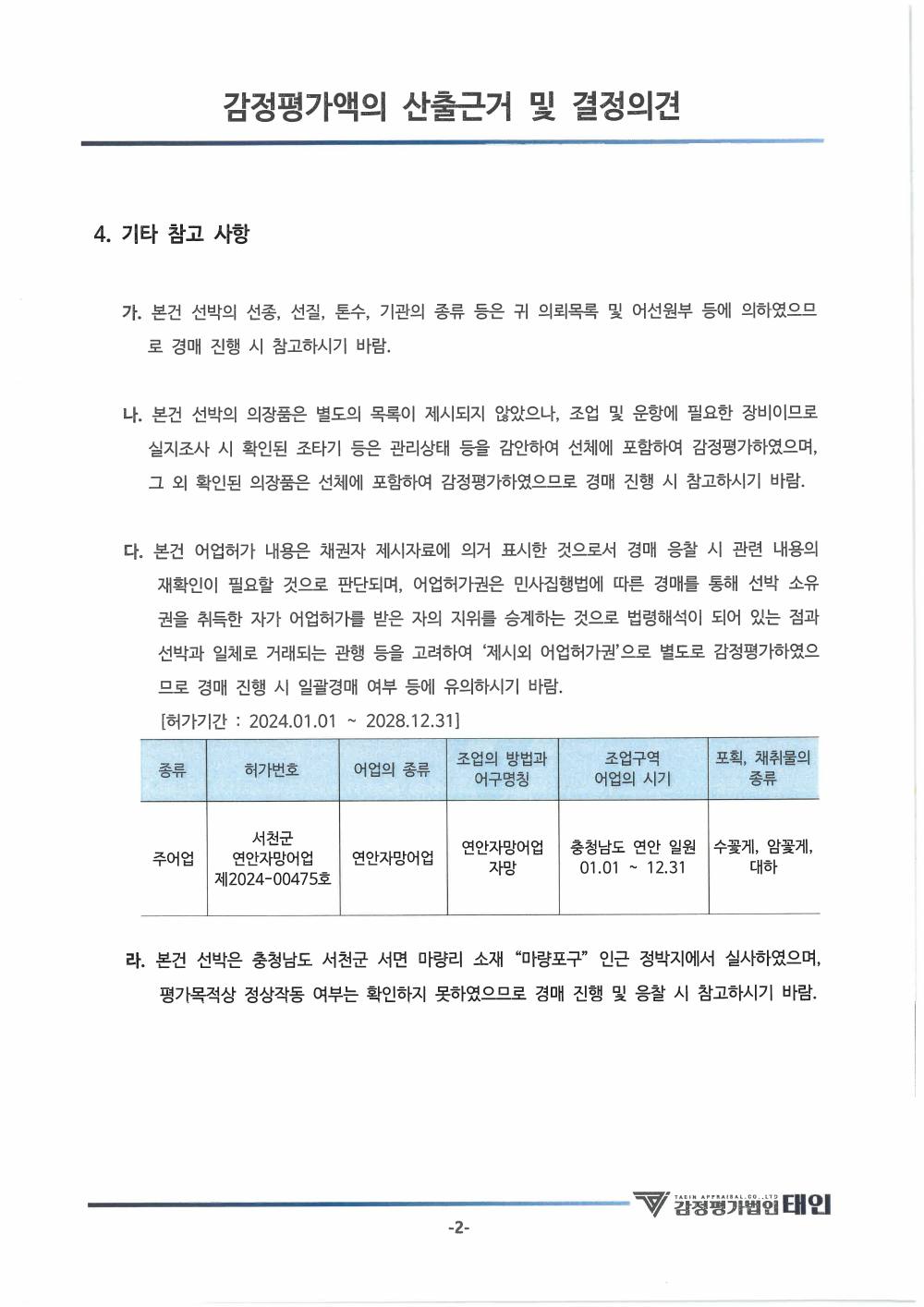감정평가서 4페이지