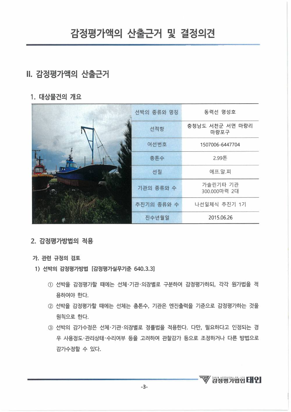 감정평가서 5페이지
