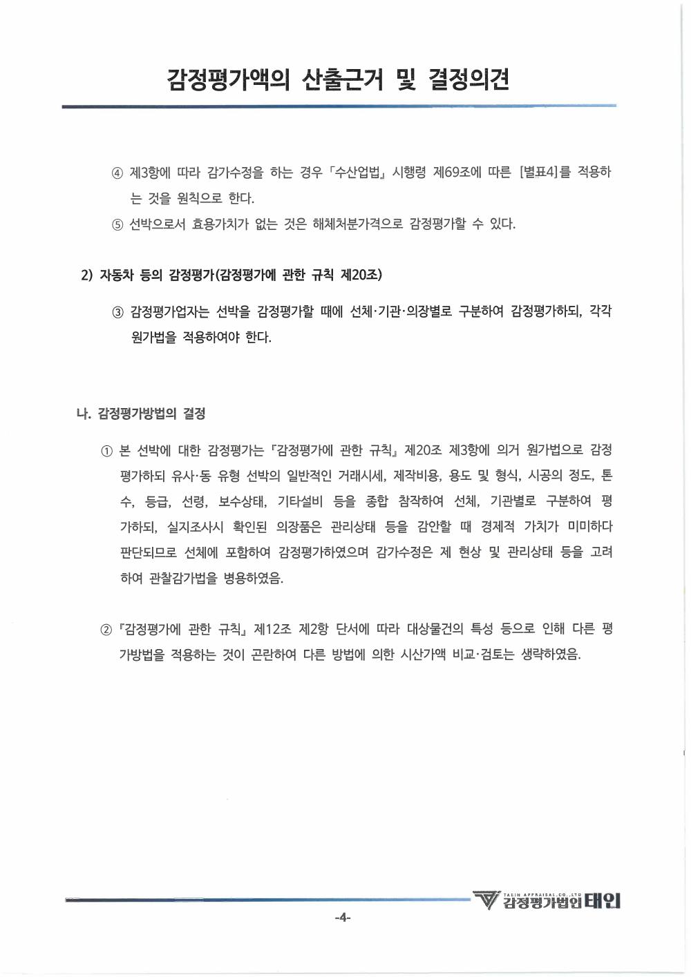 감정평가서 6페이지