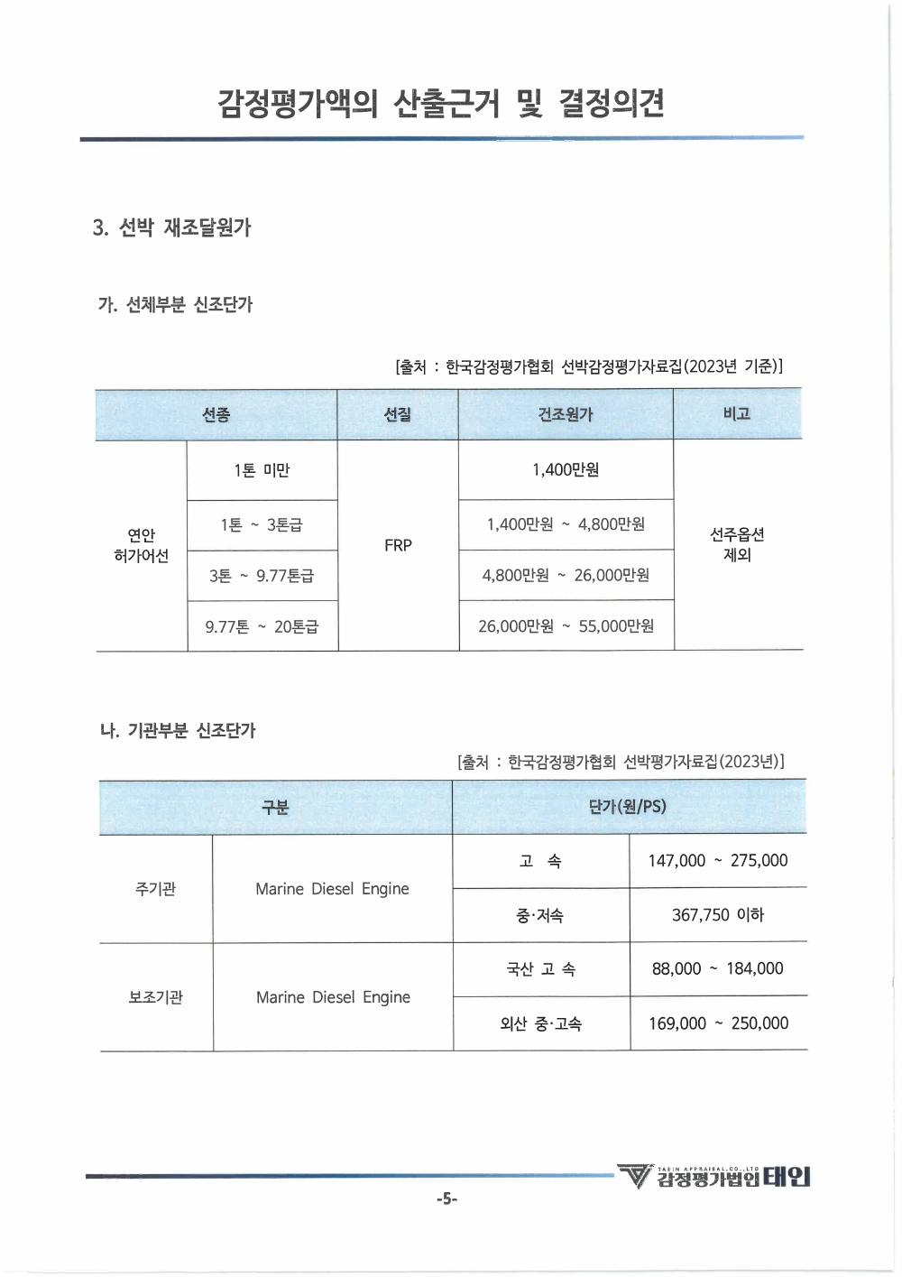 감정평가서 7페이지