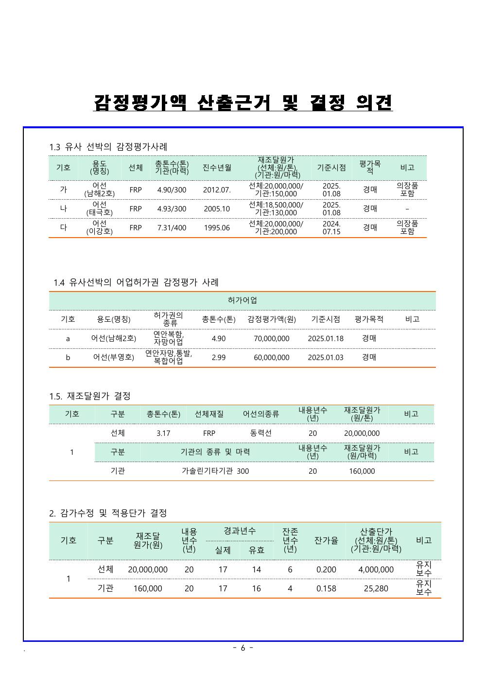 감정평가서 10페이지