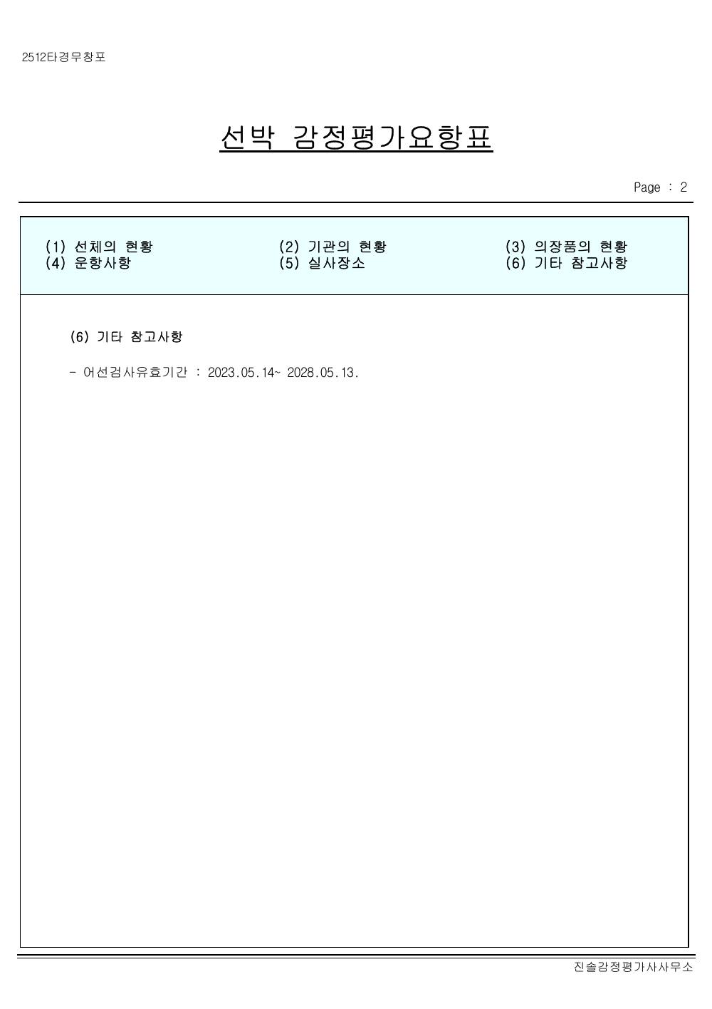 감정평가서 14페이지