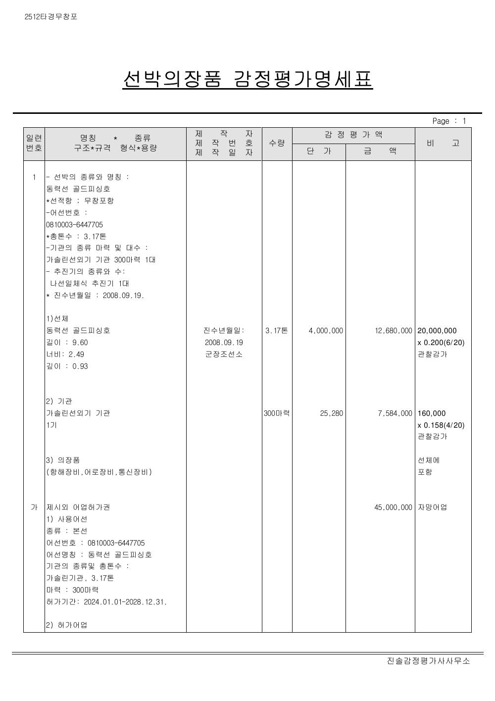 감정평가서 3페이지