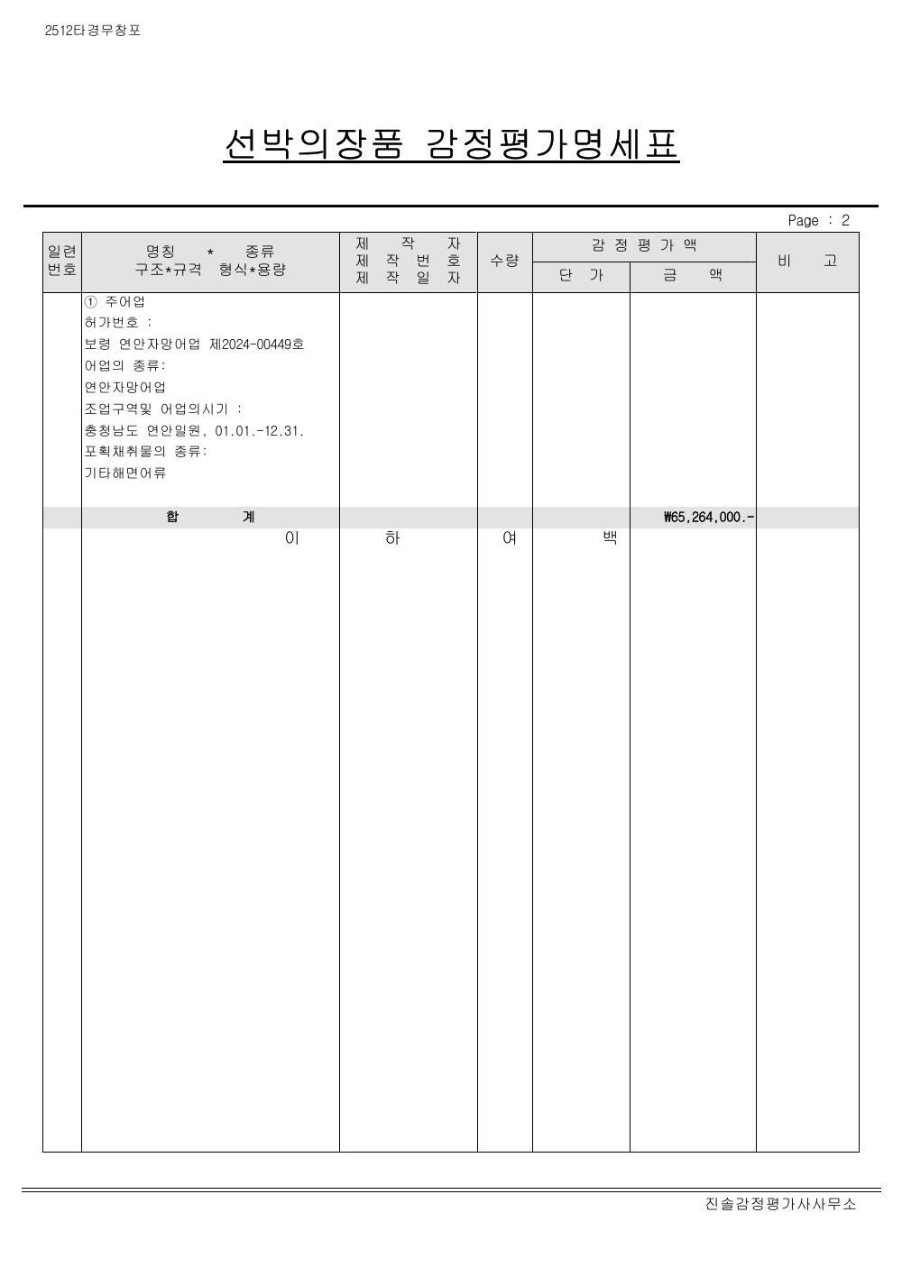 감정평가서 4페이지