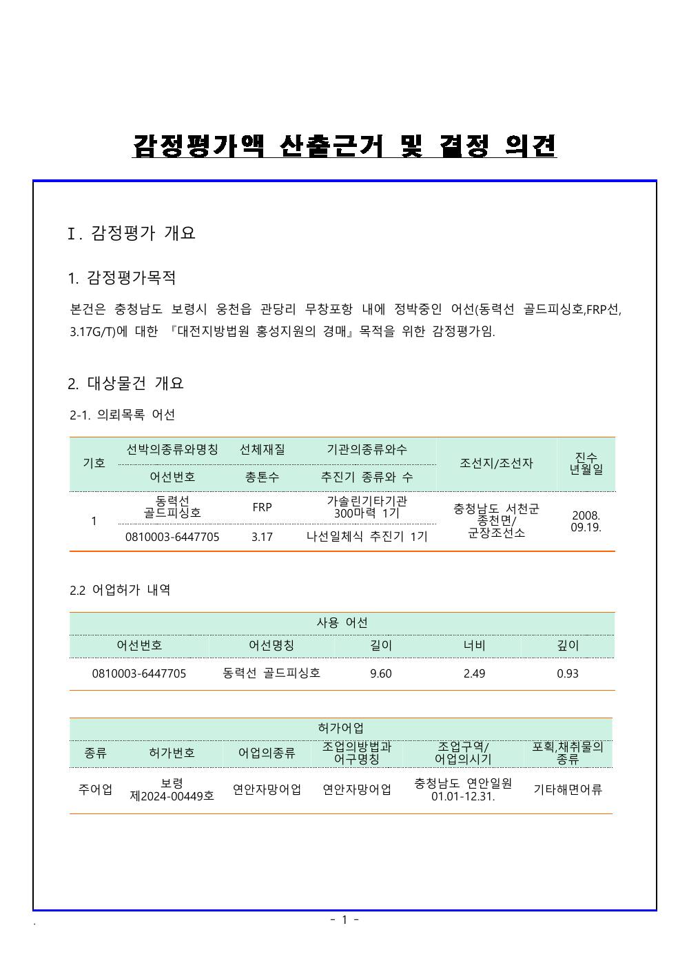 감정평가서 5페이지