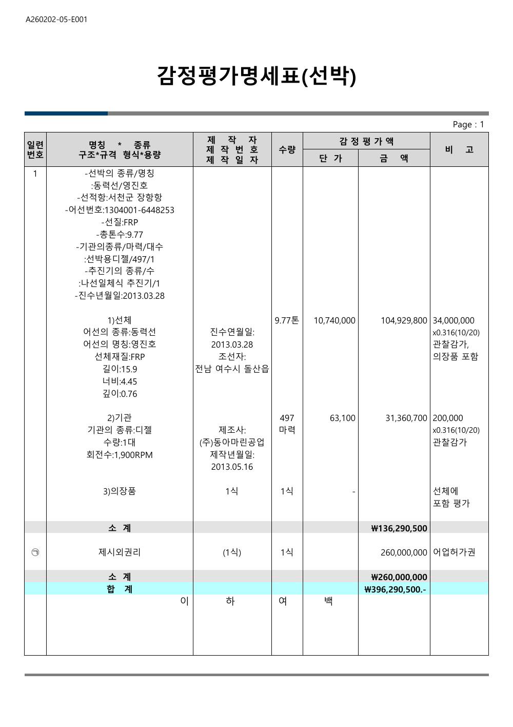 감정평가서 13페이지
