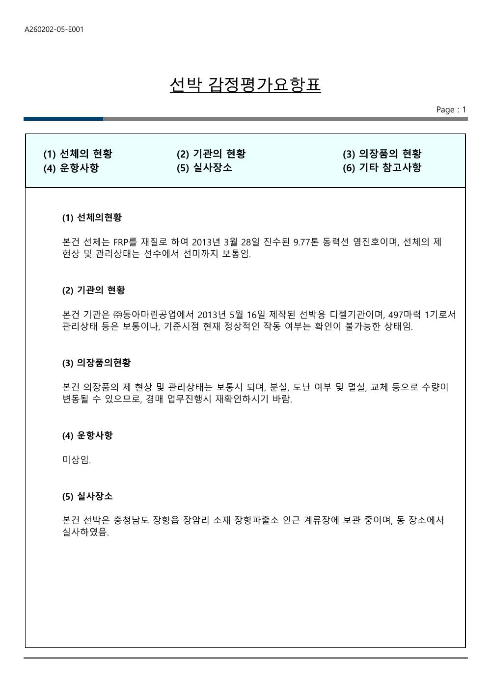 감정평가서 14페이지