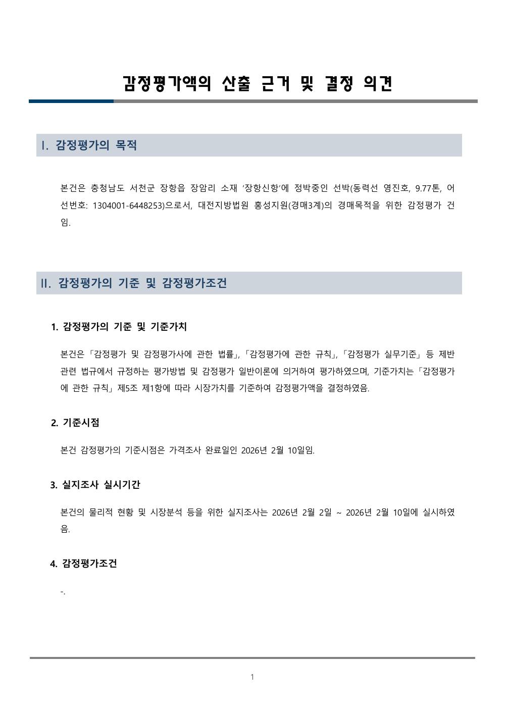 감정평가서 3페이지