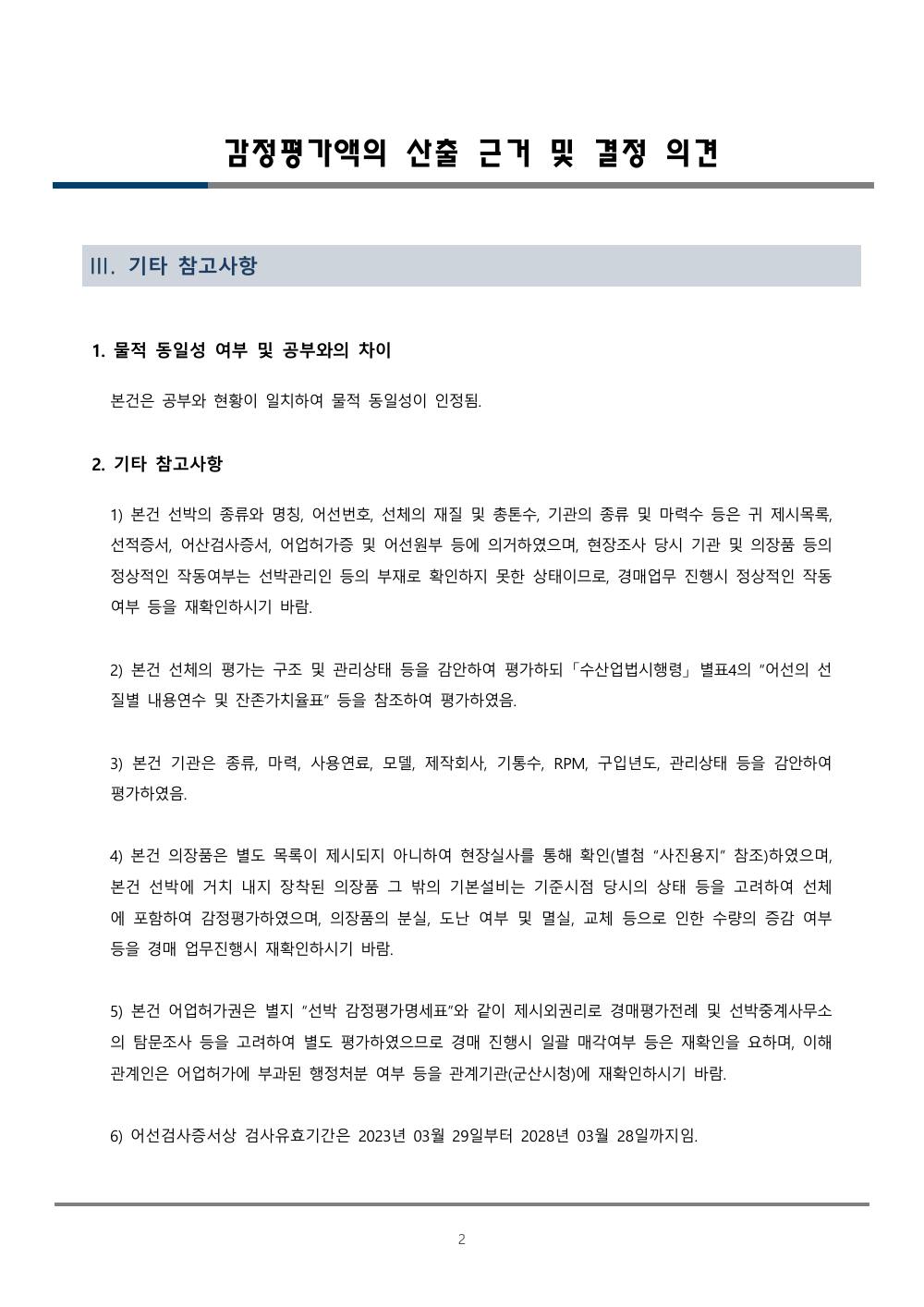 감정평가서 4페이지