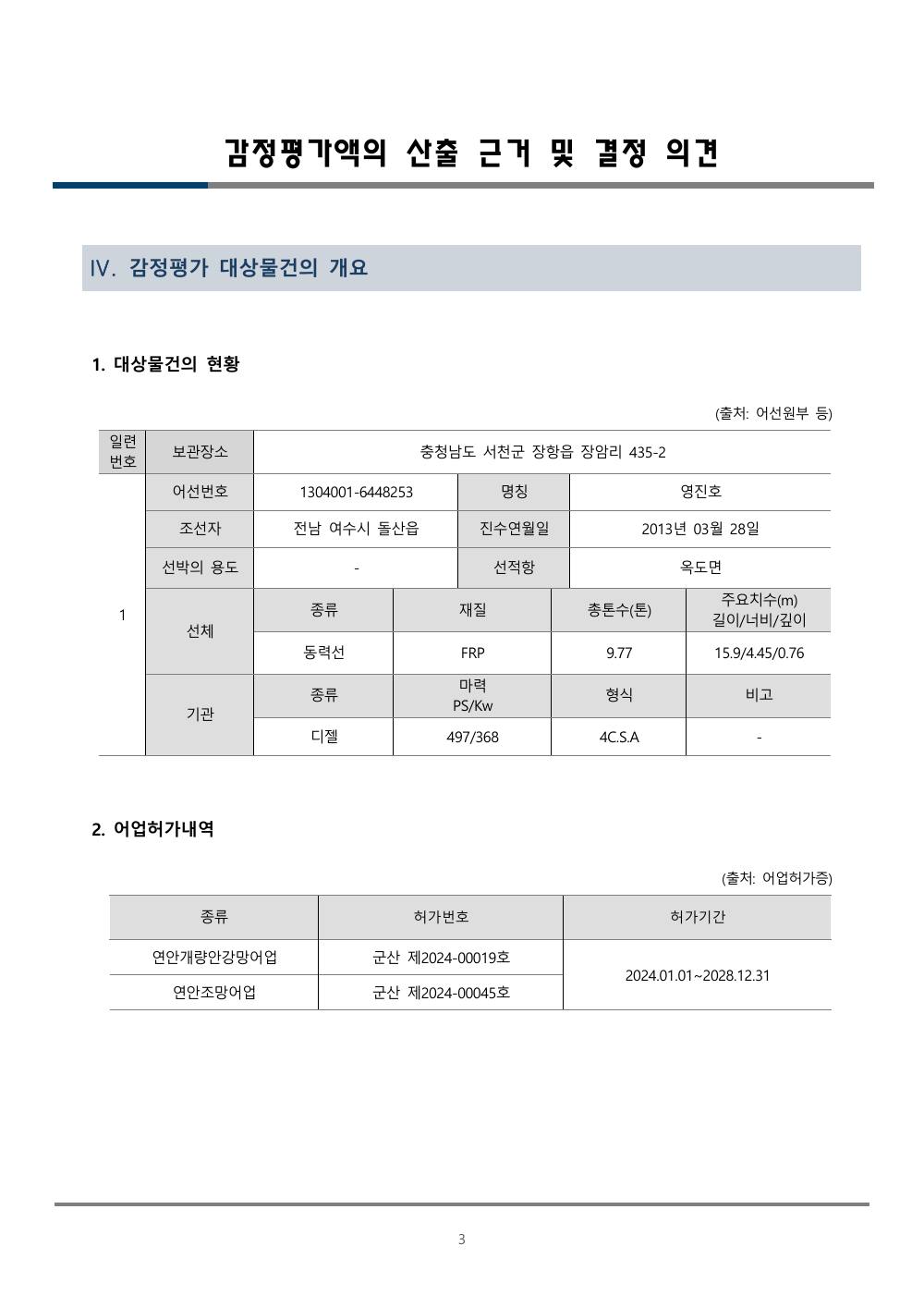 감정평가서 5페이지