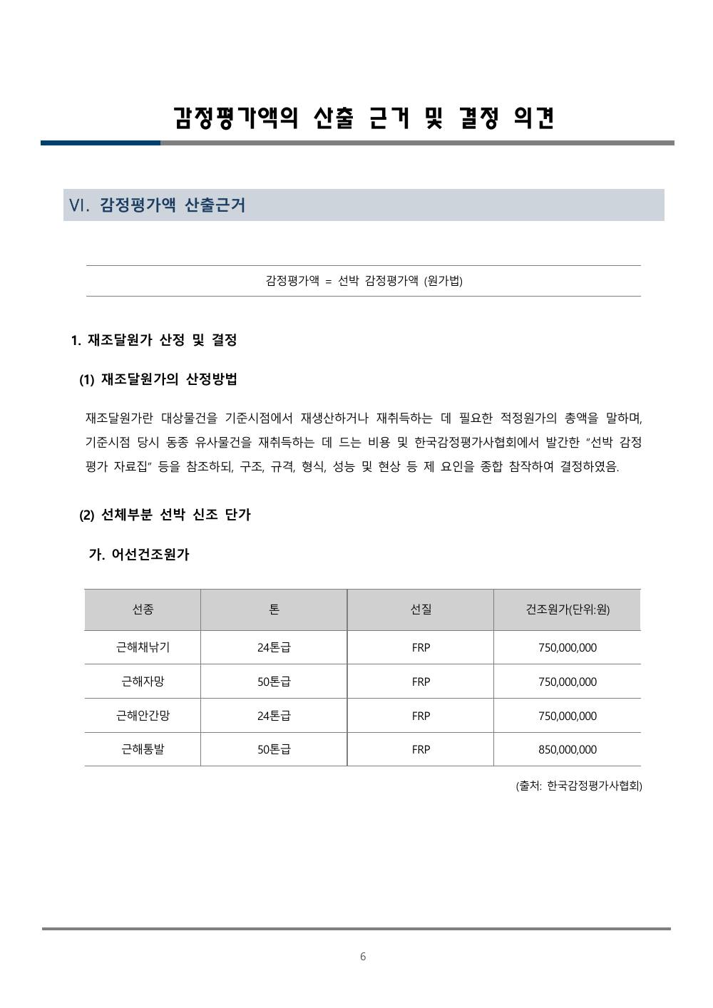 감정평가서 8페이지