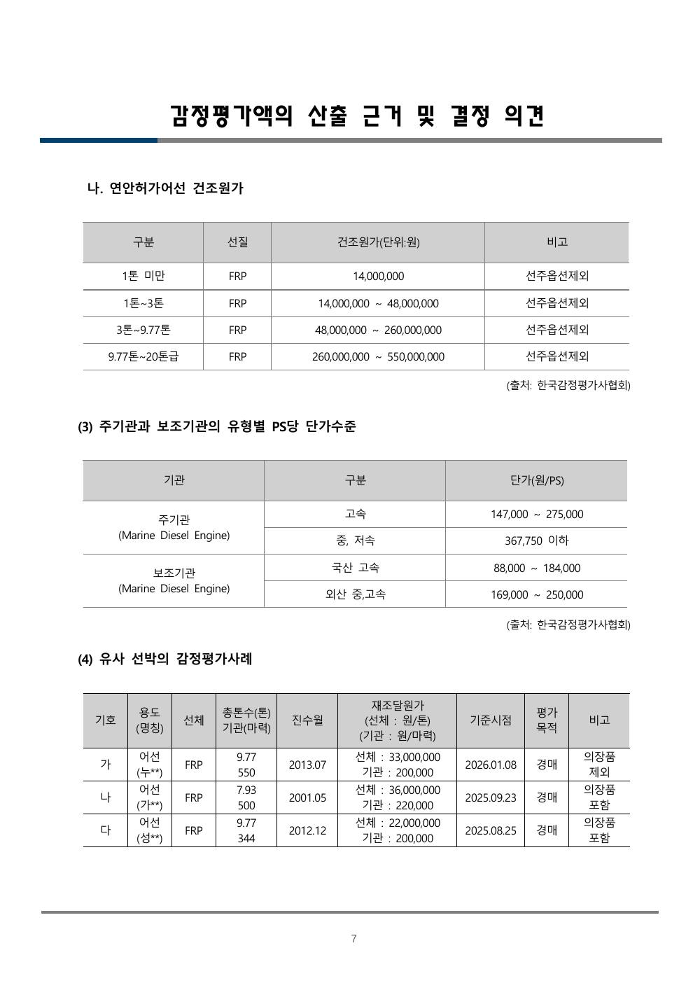 감정평가서 9페이지