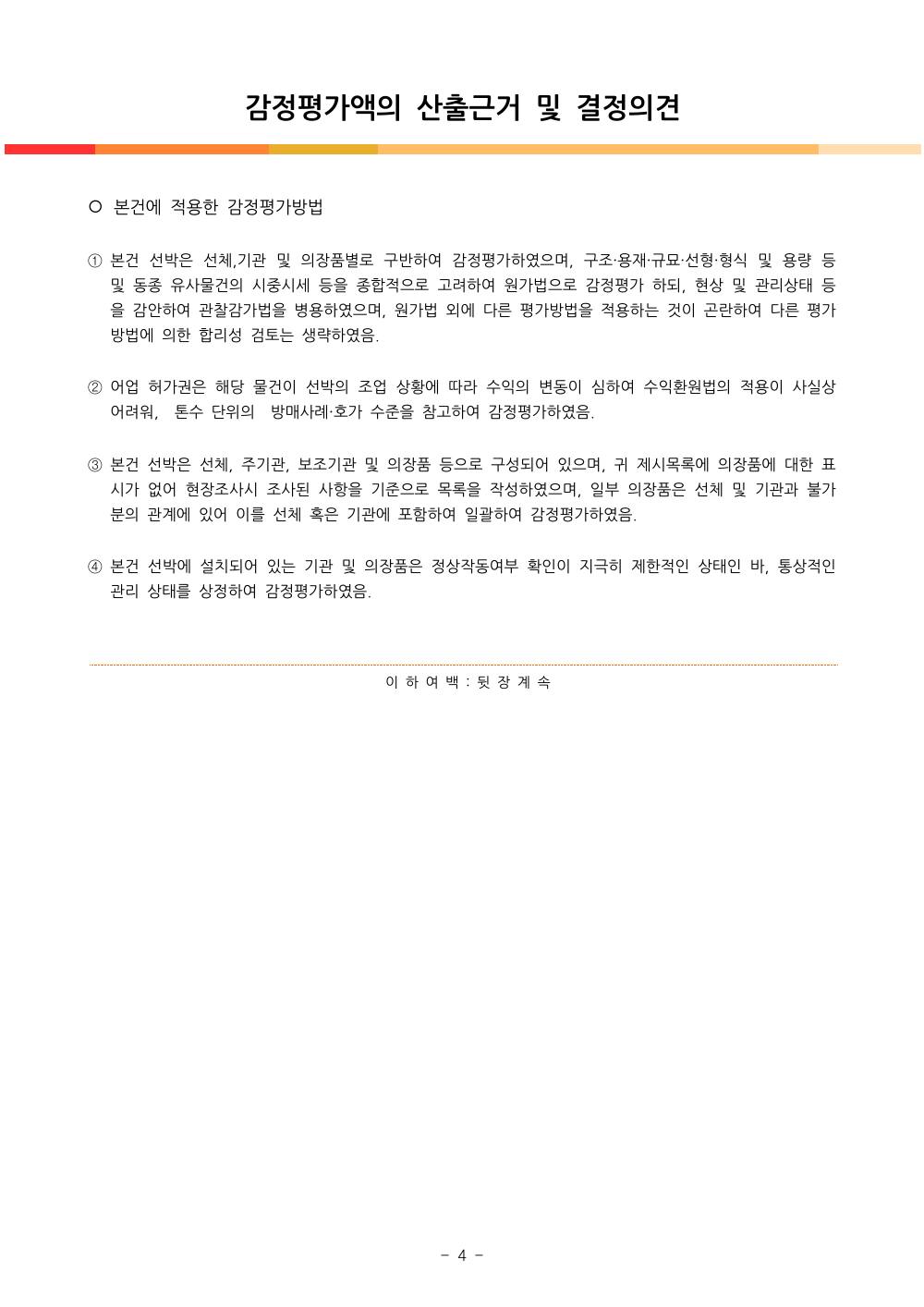 감정평가서 10페이지