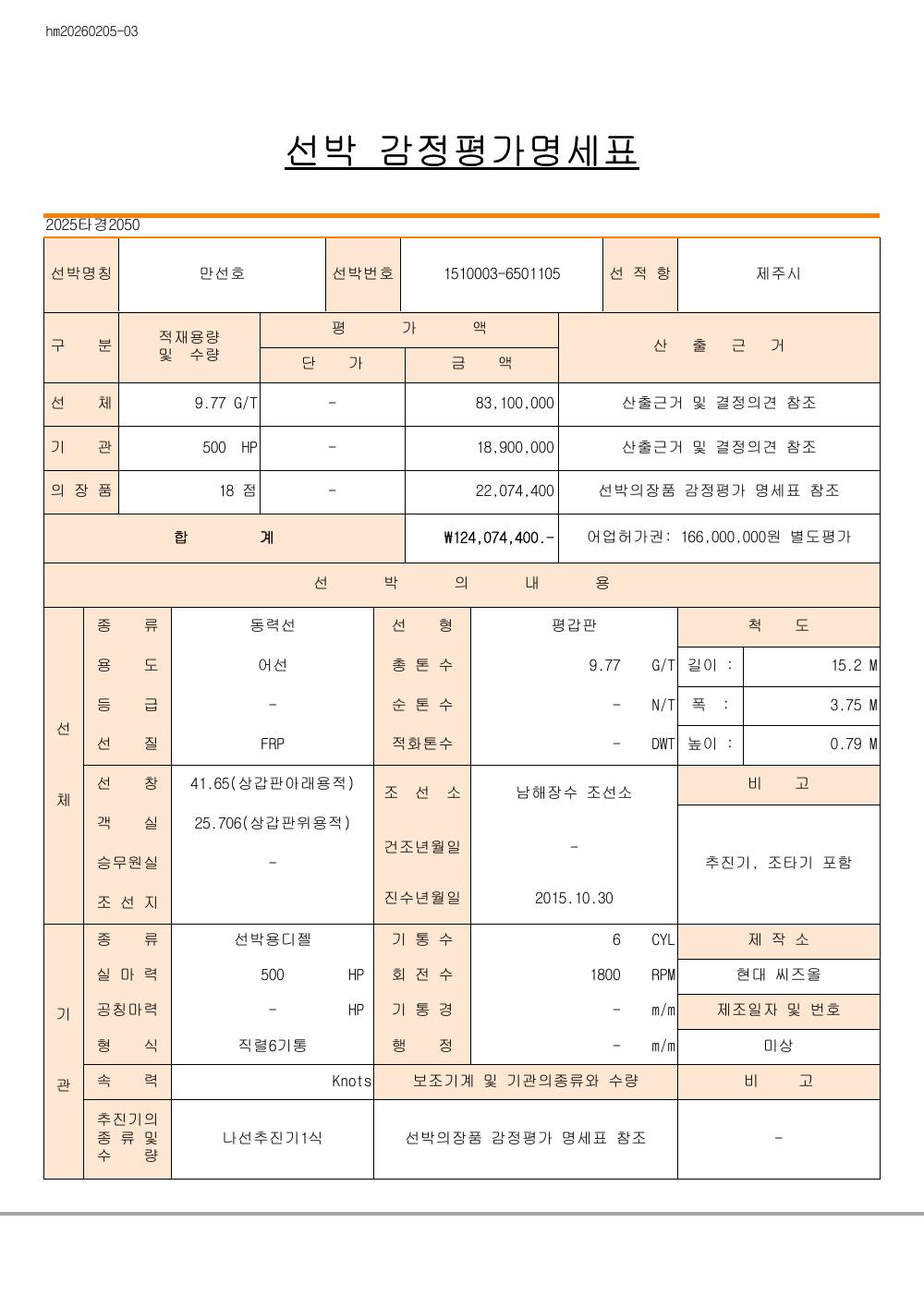 감정평가서 3페이지