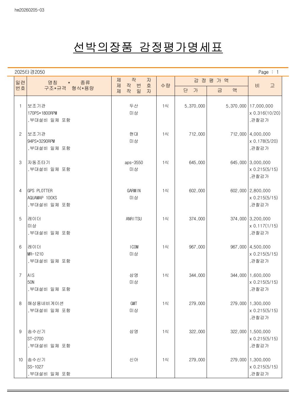 감정평가서 4페이지